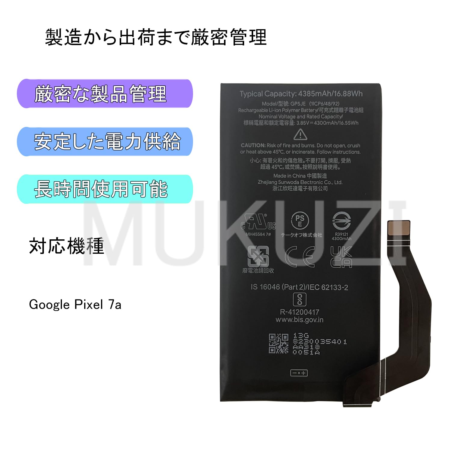 Amazon | MUKUZI for Google Pixel 7a 互換 バッテリー GP5JE